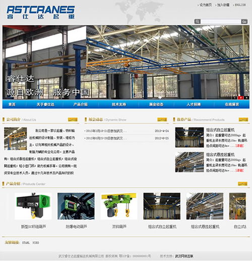 睿仕達(dá)起重輸送機(jī)械網(wǎng)站建設(shè)項(xiàng)目成功上線，移動(dòng)端適配助力業(yè)務(wù)拓展
